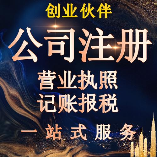 深圳公司注冊 營業(yè)執(zhí)照代辦 企業(yè)記賬報稅 地址異常解除工商注銷
