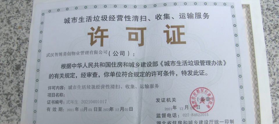 合規(guī)證照遇阻撓，城市垃圾清運(yùn)困境誰之過？