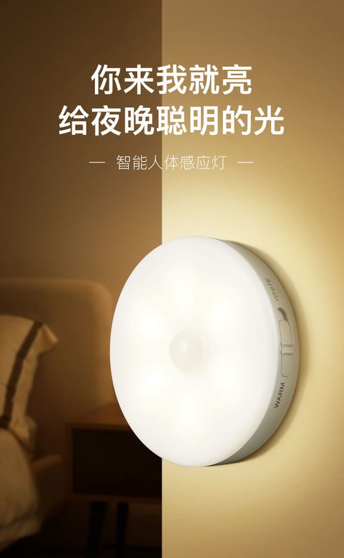 一盞小夜燈，溫暖每一個深夜——智能人體感應燈居家體驗