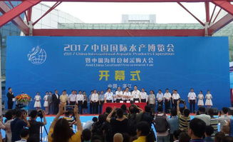 2017中國(guó)國(guó)際水產(chǎn)博覽會(huì)暨中國(guó)海鮮食材采購(gòu)大會(huì)在湛江開(kāi)幕，助力食材采購(gòu)行業(yè)新發(fā)展
